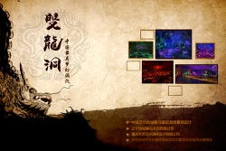 4A景區(qū)遼寧雙龍洞設計