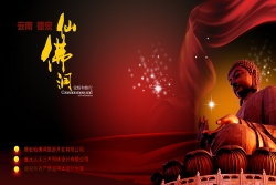 4A景區(qū)云南德宏仙佛洞燈光設計
