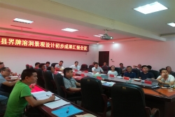 溶洞景觀會(huì)議